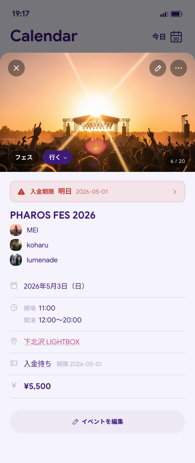 イベントプレビュー画面