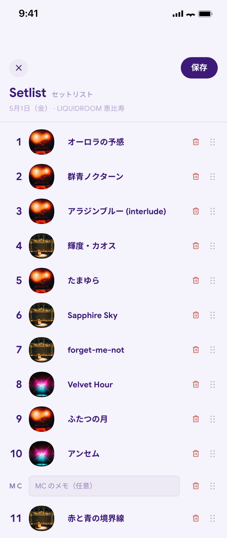 セットリスト編集