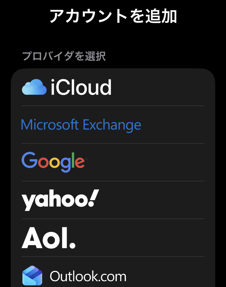 プロバイダを選択の画面。Google の行