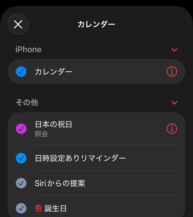 カレンダーアプリのカレンダー一覧。チェックの付いたカレンダーが表示される