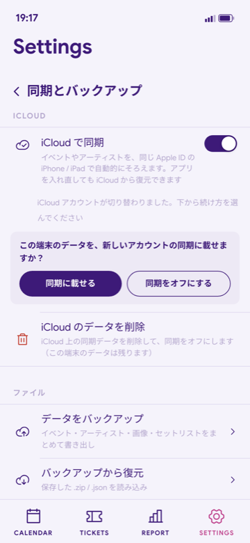 iCloud アカウント切り替え時の確認画面