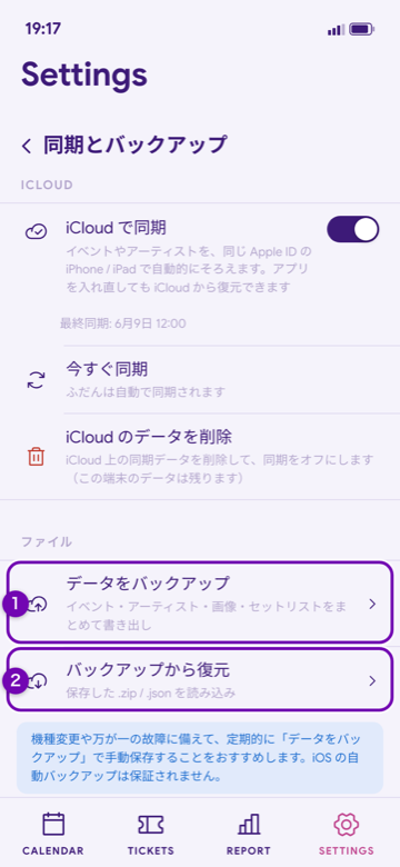 設定 > 同期とバックアップ のファイルセクション